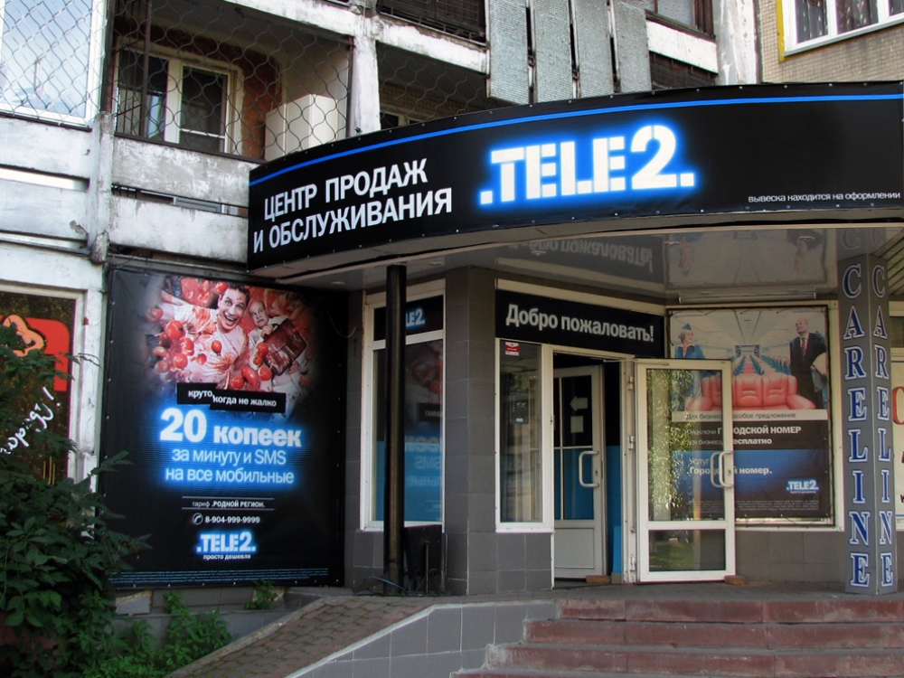 Адрес офиса теле2 в москве