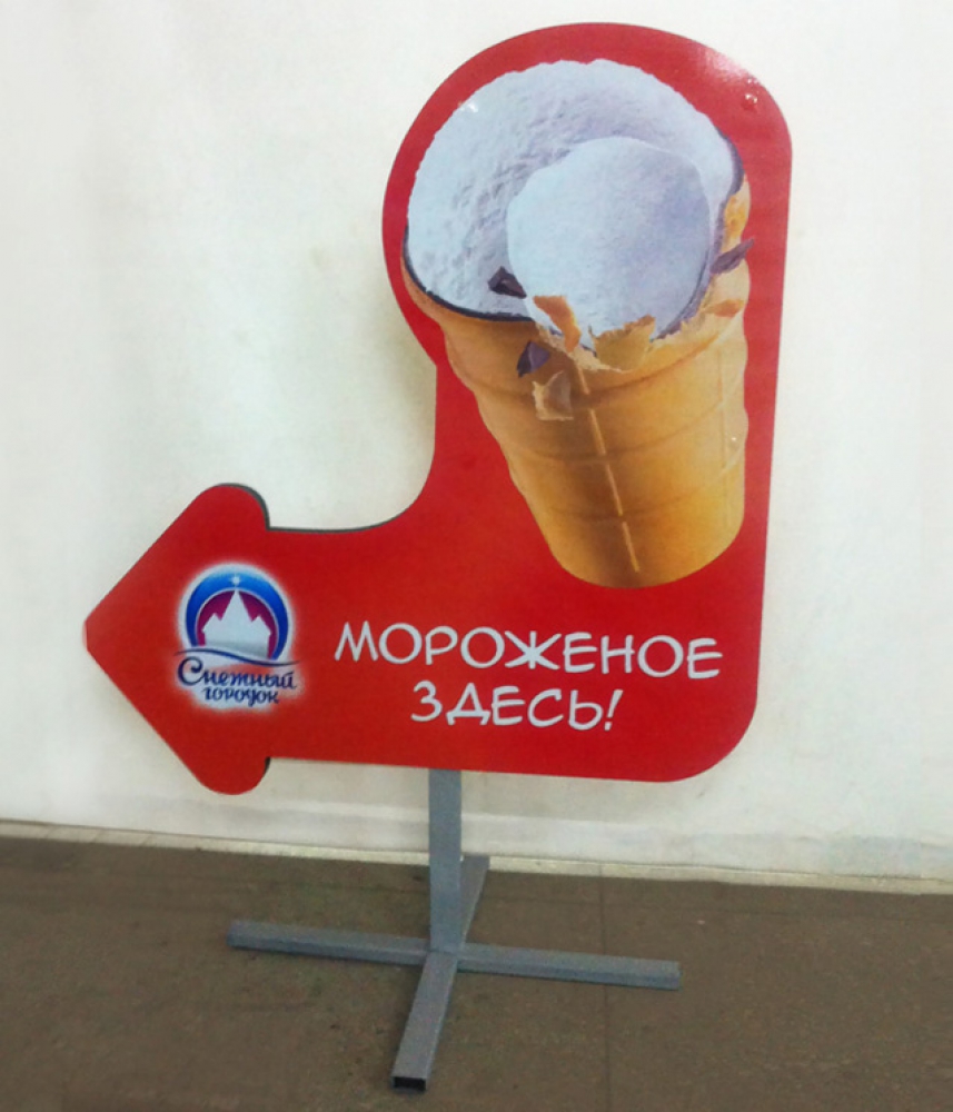 Мороженое ростов купить. Мороженое надпись. Мороженое реклама. Вывеска мороженого. Рекламная вывеска мороженое.